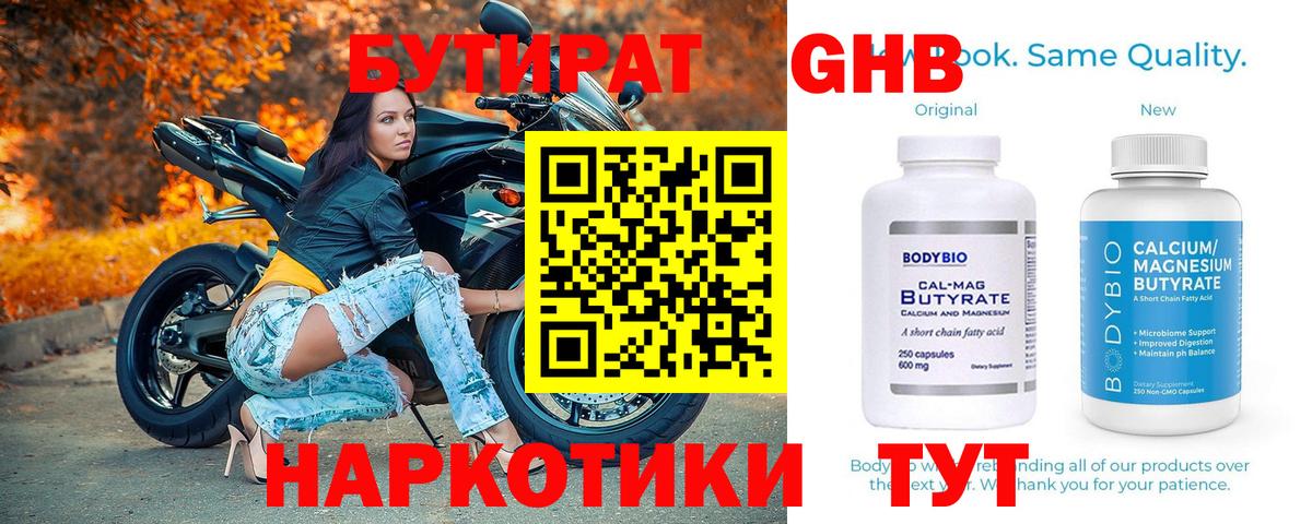 БУТИРАТ буратино Ухта