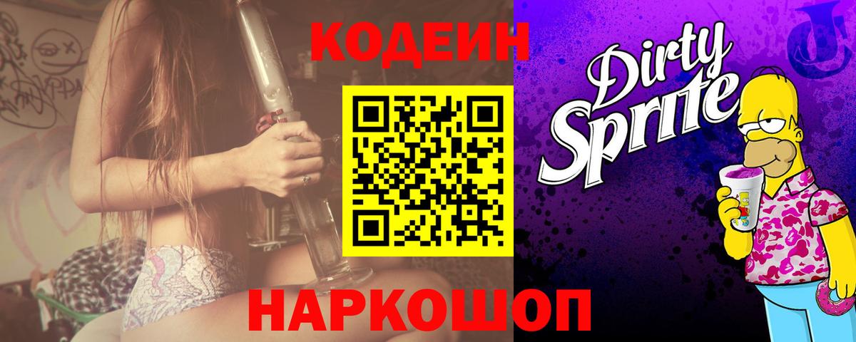 Ухта  Кодеин Purple Drank  Кодеиновый сироп Lean напиток Lean (лин)  Вход с VPN 