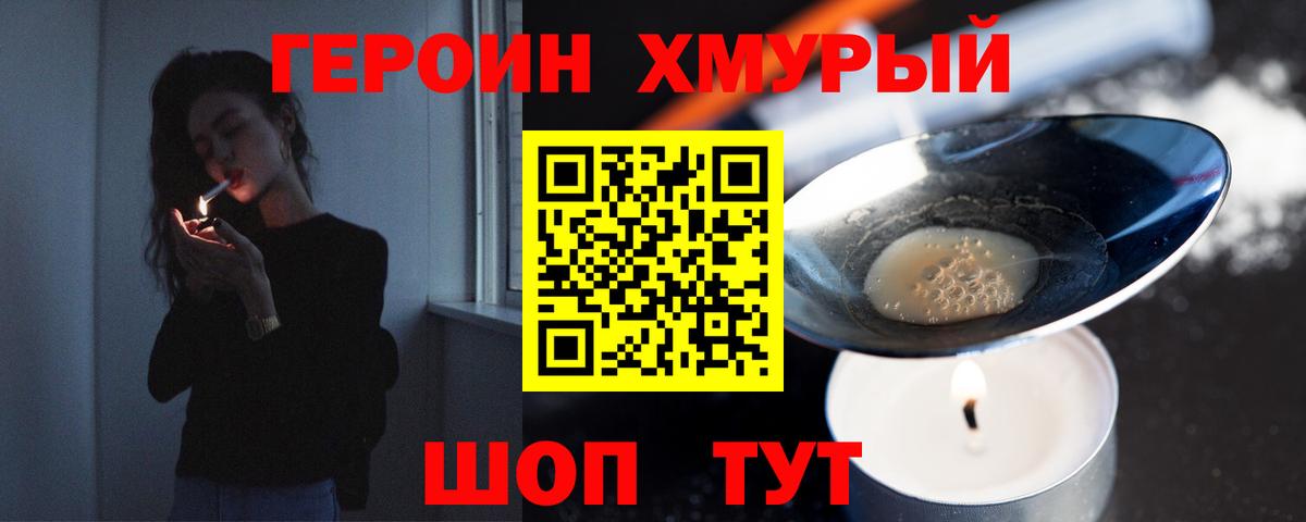 Героин хмурый Ухта