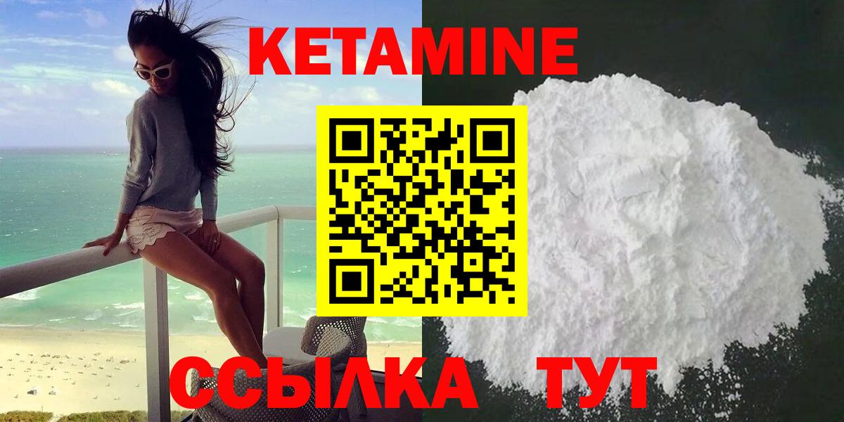 Ухта  КЕТАМИН VHQ  Вход с VPN 