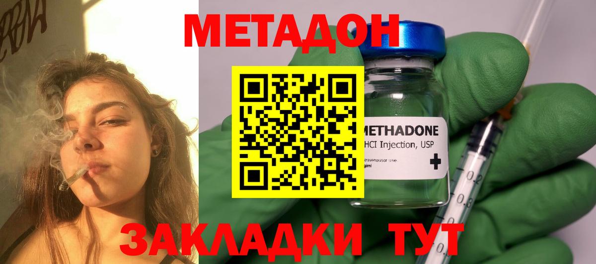 МЕТАДОН methadone  МЕТАДОН VHQ  Вход с VPN  Ухта 